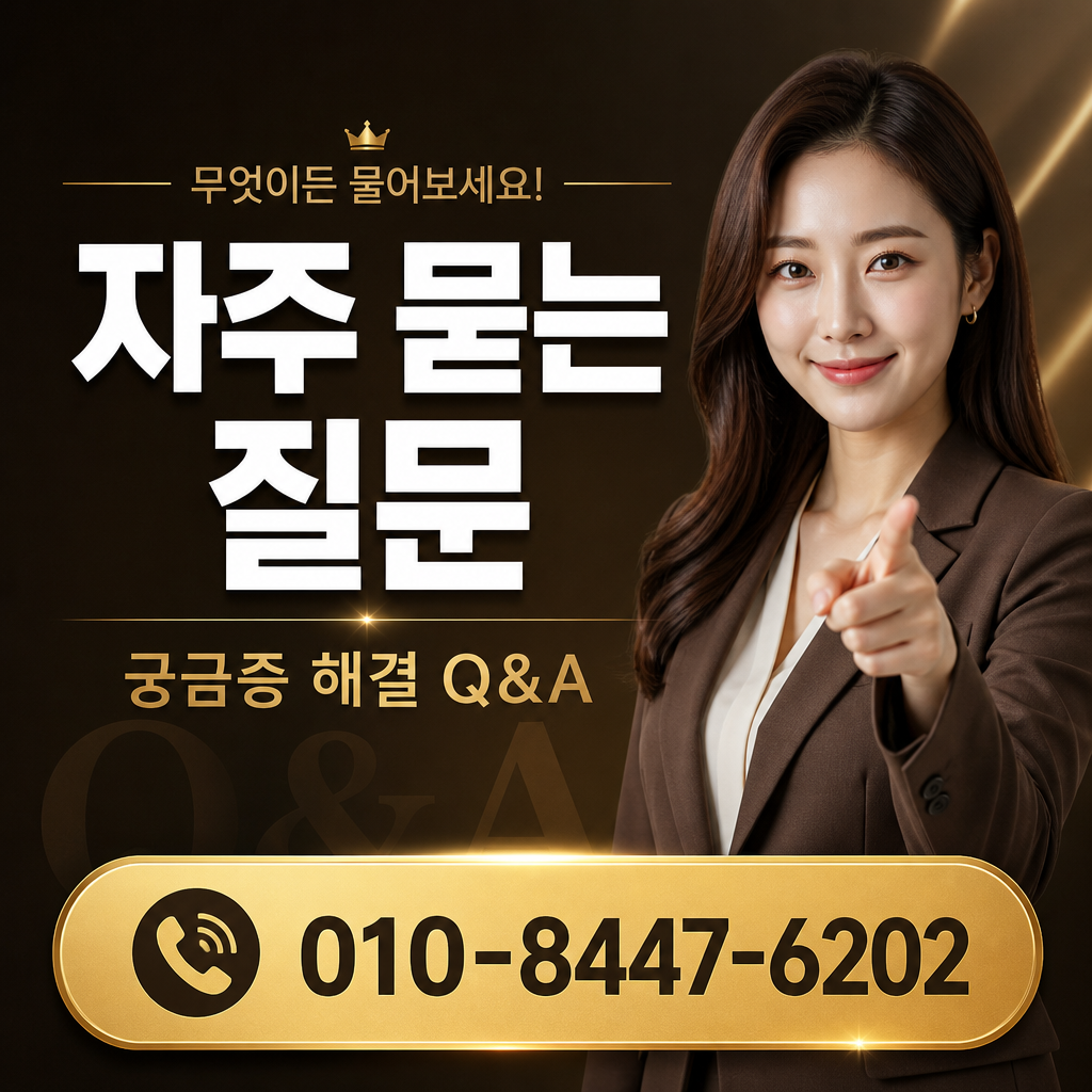 정보 이용료 현금화 수수료 자주 묻는 질문