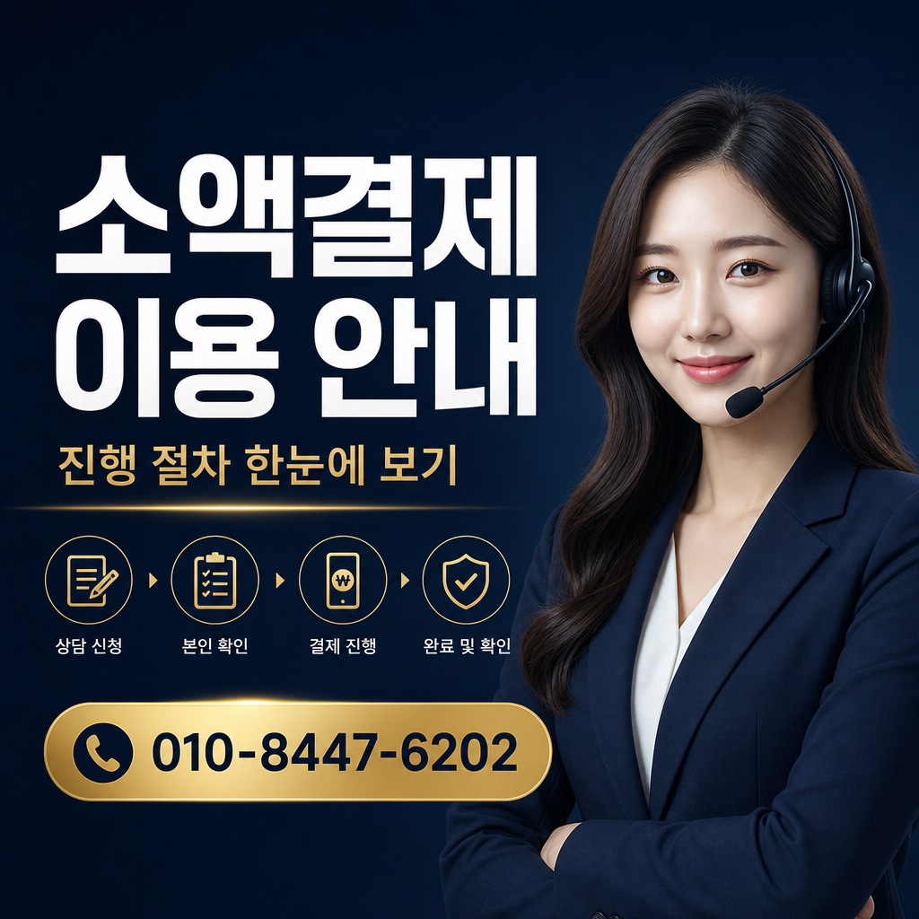 정보 이용료 현금화 수수료 상담 010-8447-6202